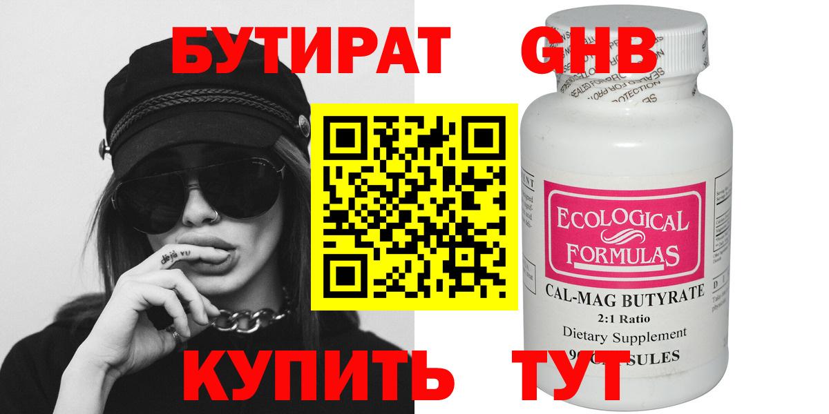 Берёзовский  Бутират Butirat  Вход с VPN 