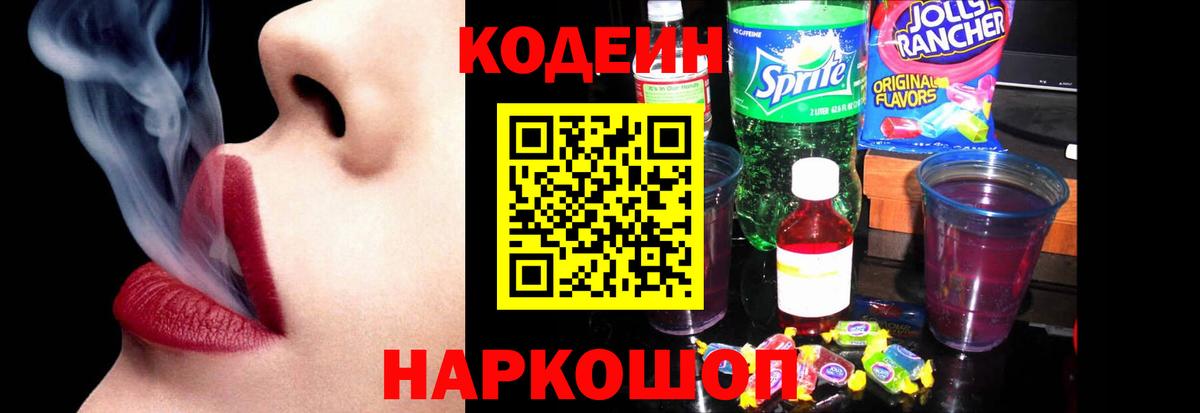 Codein напиток Lean (лин)  Вход с VPN  Кодеиновый сироп Lean напиток Lean (лин)  Берёзовский 