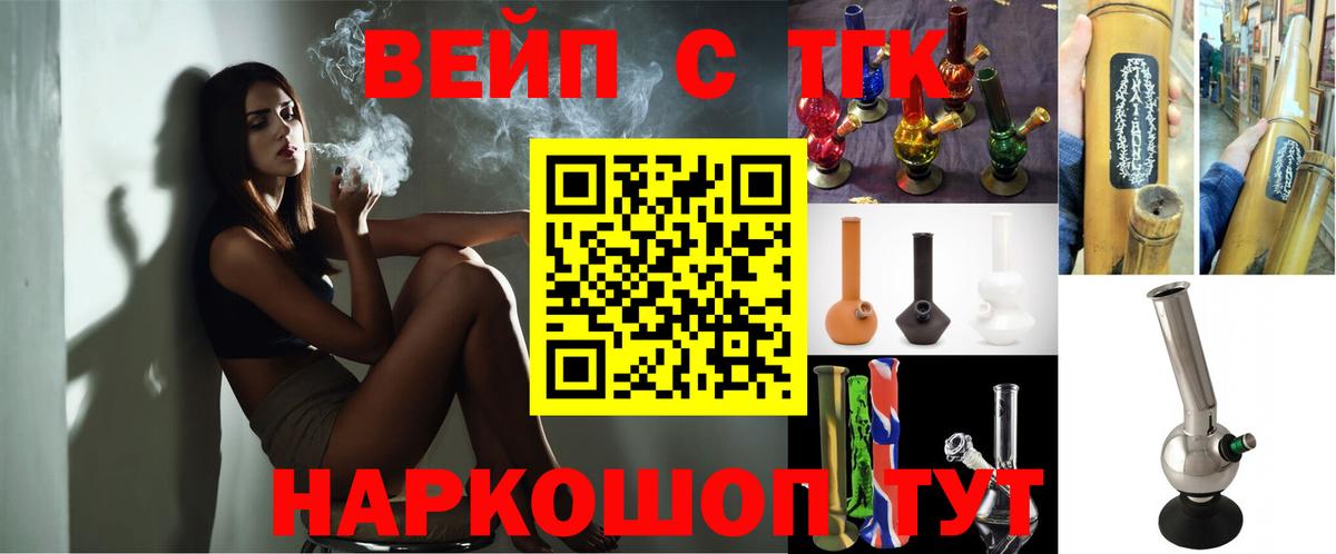Дистиллят ТГК вейп с тгк  Вход с VPN  blacksprut маркетплейс  Берёзовский 
